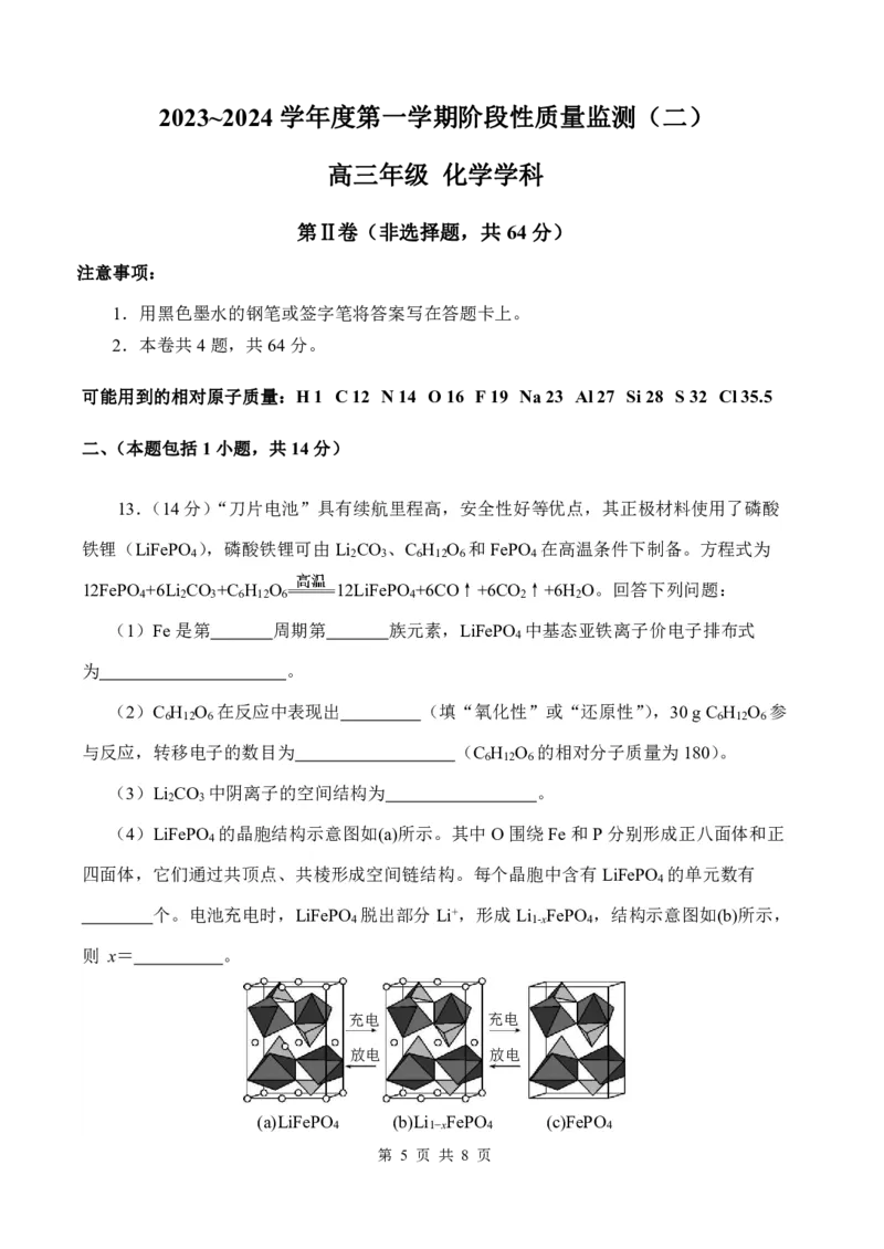 天津市南开区2023~2024学年度第一学期高三期末测试化学试题_2024届天津市南开区高三上学期质量检测（二）_天津市南开区2024届高三上学期质量检测（二）化学