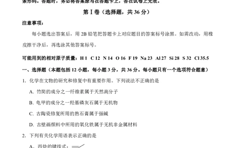 天津市南开区2023~2024学年度第一学期高三期末测试化学试题_2024届天津市南开区高三上学期质量检测（二）_天津市南开区2024届高三上学期质量检测（二）化学