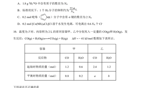 天津市南开区2023~2024学年度第一学期高三期末测试化学试题_2024届天津市南开区高三上学期质量检测（二）_天津市南开区2024届高三上学期质量检测（二）化学