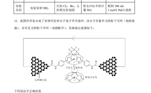 天津市南开区2023~2024学年度第一学期高三期末测试化学试题_2024届天津市南开区高三上学期质量检测（二）_天津市南开区2024届高三上学期质量检测（二）化学