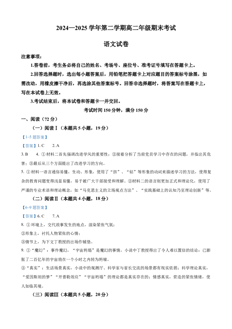 甘肃省张掖市2024-2025学年高二下学期期末语文试题（含答案）_2025年7月_250725甘肃省百师联盟2024-2025学年高二下学期期末考试