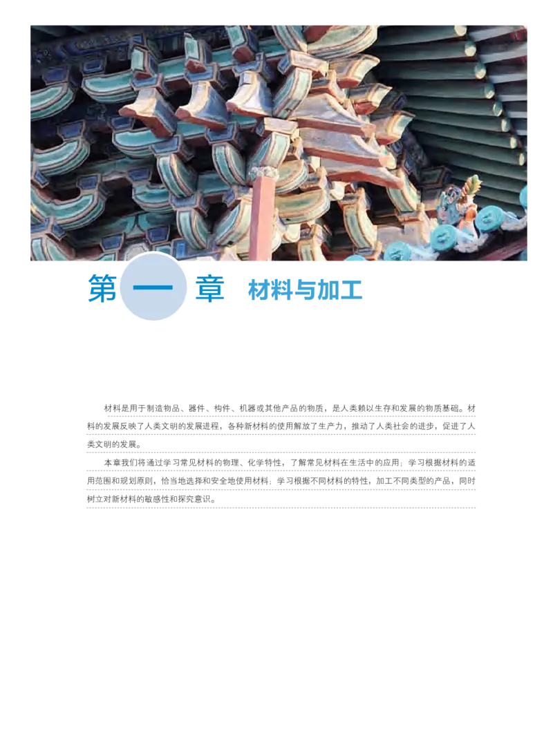 粤教版通用技术选修7高清教材_4-教培资料-26年最新资料-同步更新_初中高中教资_03科三专项（进去保存报考的学科即可）_02科三专项（笔记真题思维导图教学设计版本二）