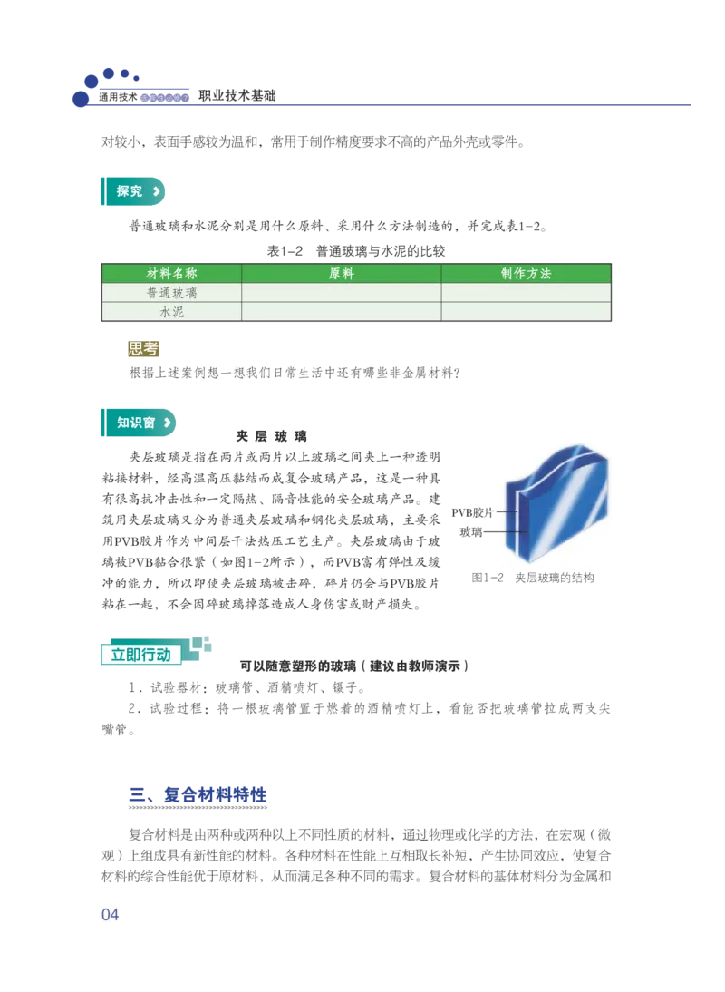 粤教版通用技术选修7高清教材_4-教培资料-26年最新资料-同步更新_初中高中教资_03科三专项（进去保存报考的学科即可）_02科三专项（笔记真题思维导图教学设计版本二）
