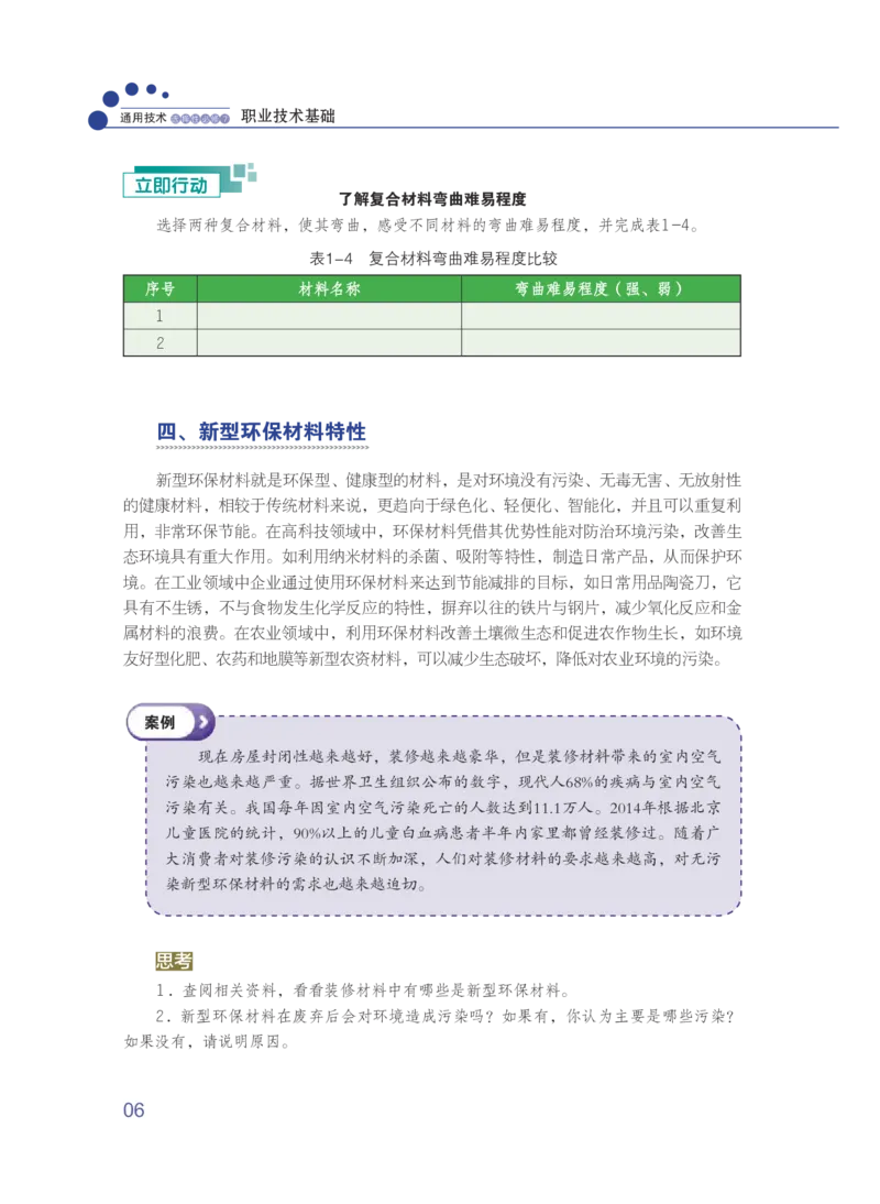 粤教版通用技术选修7高清教材_4-教培资料-26年最新资料-同步更新_初中高中教资_03科三专项（进去保存报考的学科即可）_02科三专项（笔记真题思维导图教学设计版本二）