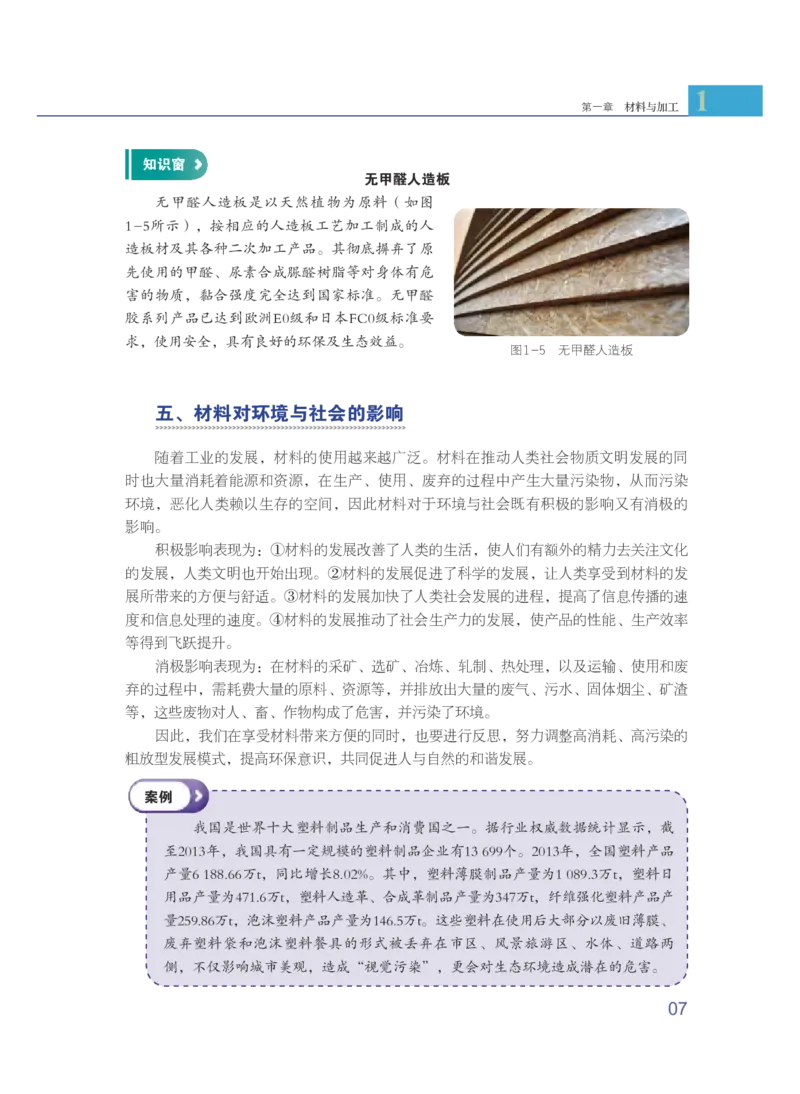 粤教版通用技术选修7高清教材_4-教培资料-26年最新资料-同步更新_初中高中教资_03科三专项（进去保存报考的学科即可）_02科三专项（笔记真题思维导图教学设计版本二）