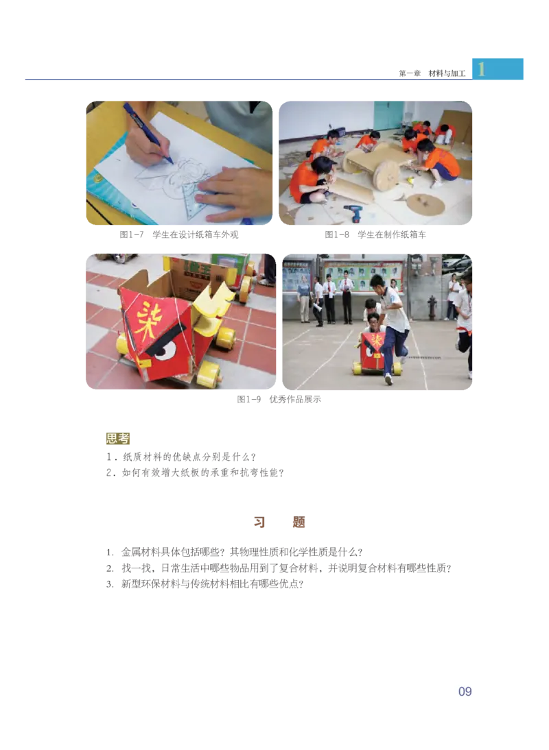 粤教版通用技术选修7高清教材_4-教培资料-26年最新资料-同步更新_初中高中教资_03科三专项（进去保存报考的学科即可）_02科三专项（笔记真题思维导图教学设计版本二）