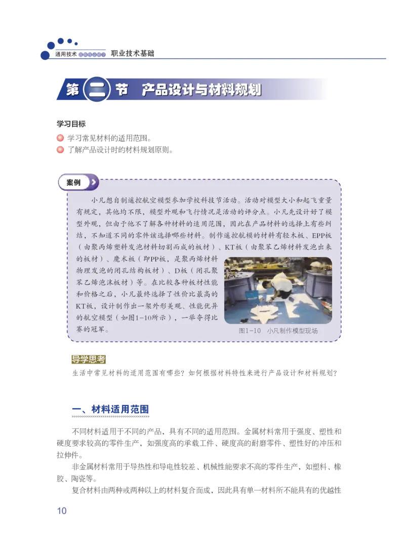 粤教版通用技术选修7高清教材_4-教培资料-26年最新资料-同步更新_初中高中教资_03科三专项（进去保存报考的学科即可）_02科三专项（笔记真题思维导图教学设计版本二）