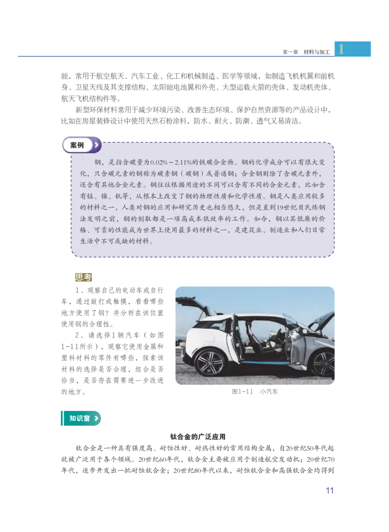 粤教版通用技术选修7高清教材_4-教培资料-26年最新资料-同步更新_初中高中教资_03科三专项（进去保存报考的学科即可）_02科三专项（笔记真题思维导图教学设计版本二）