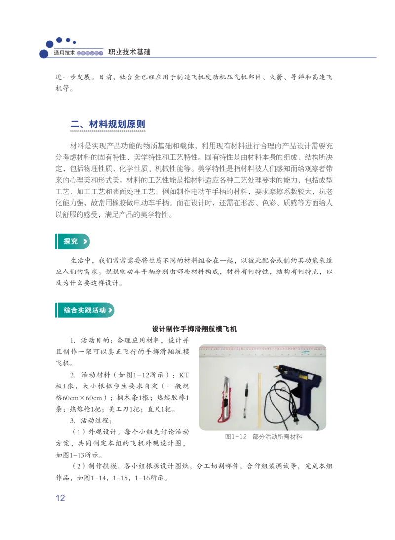 粤教版通用技术选修7高清教材_4-教培资料-26年最新资料-同步更新_初中高中教资_03科三专项（进去保存报考的学科即可）_02科三专项（笔记真题思维导图教学设计版本二）