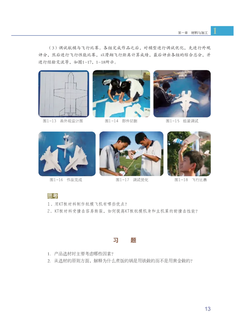 粤教版通用技术选修7高清教材_4-教培资料-26年最新资料-同步更新_初中高中教资_03科三专项（进去保存报考的学科即可）_02科三专项（笔记真题思维导图教学设计版本二）