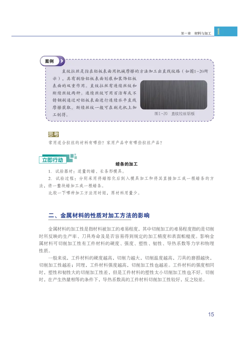 粤教版通用技术选修7高清教材_4-教培资料-26年最新资料-同步更新_初中高中教资_03科三专项（进去保存报考的学科即可）_02科三专项（笔记真题思维导图教学设计版本二）