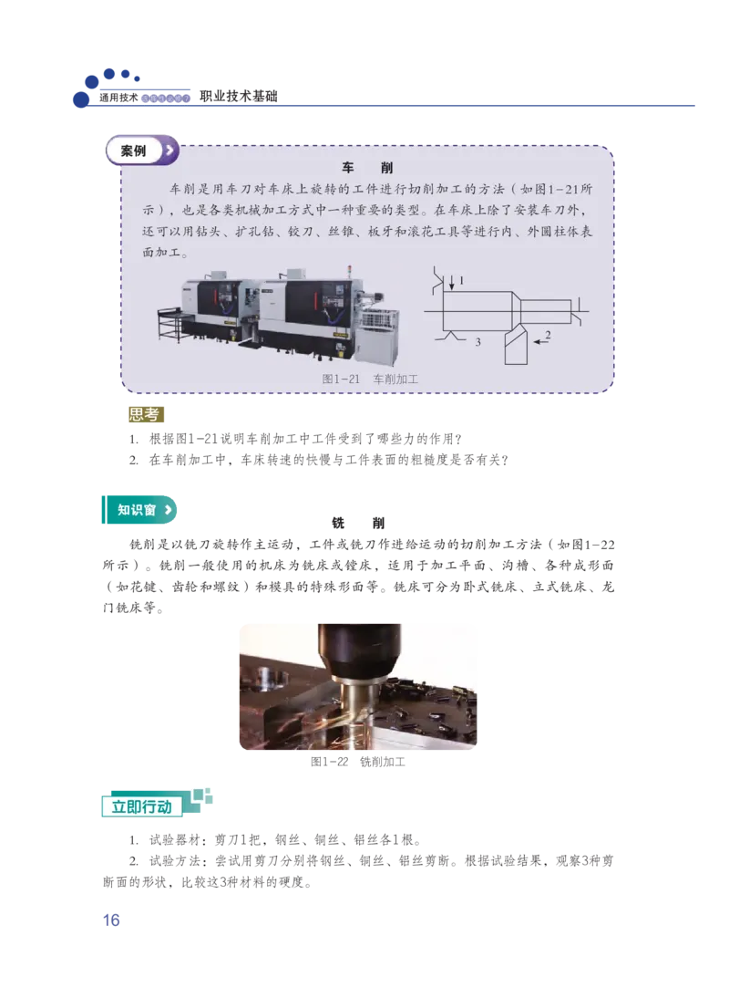 粤教版通用技术选修7高清教材_4-教培资料-26年最新资料-同步更新_初中高中教资_03科三专项（进去保存报考的学科即可）_02科三专项（笔记真题思维导图教学设计版本二）
