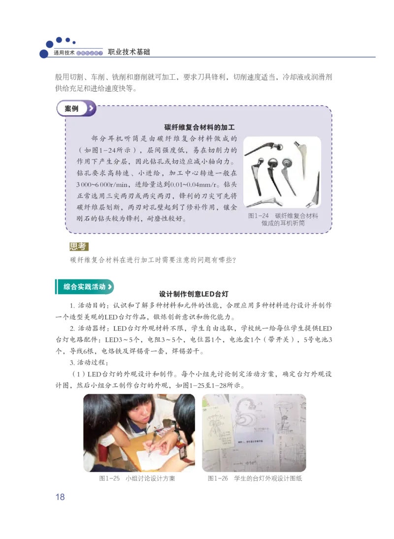 粤教版通用技术选修7高清教材_4-教培资料-26年最新资料-同步更新_初中高中教资_03科三专项（进去保存报考的学科即可）_02科三专项（笔记真题思维导图教学设计版本二）