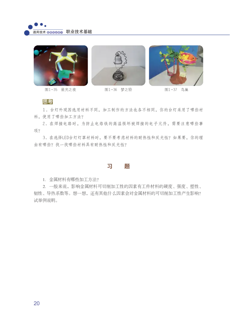 粤教版通用技术选修7高清教材_4-教培资料-26年最新资料-同步更新_初中高中教资_03科三专项（进去保存报考的学科即可）_02科三专项（笔记真题思维导图教学设计版本二）
