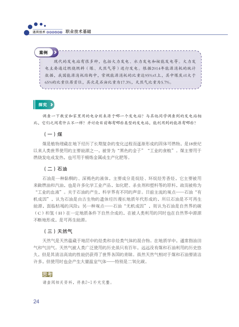 粤教版通用技术选修7高清教材_4-教培资料-26年最新资料-同步更新_初中高中教资_03科三专项（进去保存报考的学科即可）_02科三专项（笔记真题思维导图教学设计版本二）
