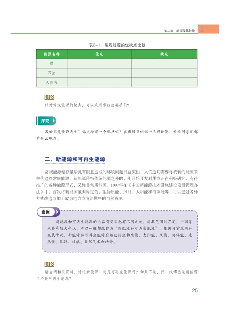 粤教版通用技术选修7高清教材_4-教培资料-26年最新资料-同步更新_初中高中教资_03科三专项（进去保存报考的学科即可）_02科三专项（笔记真题思维导图教学设计版本二）