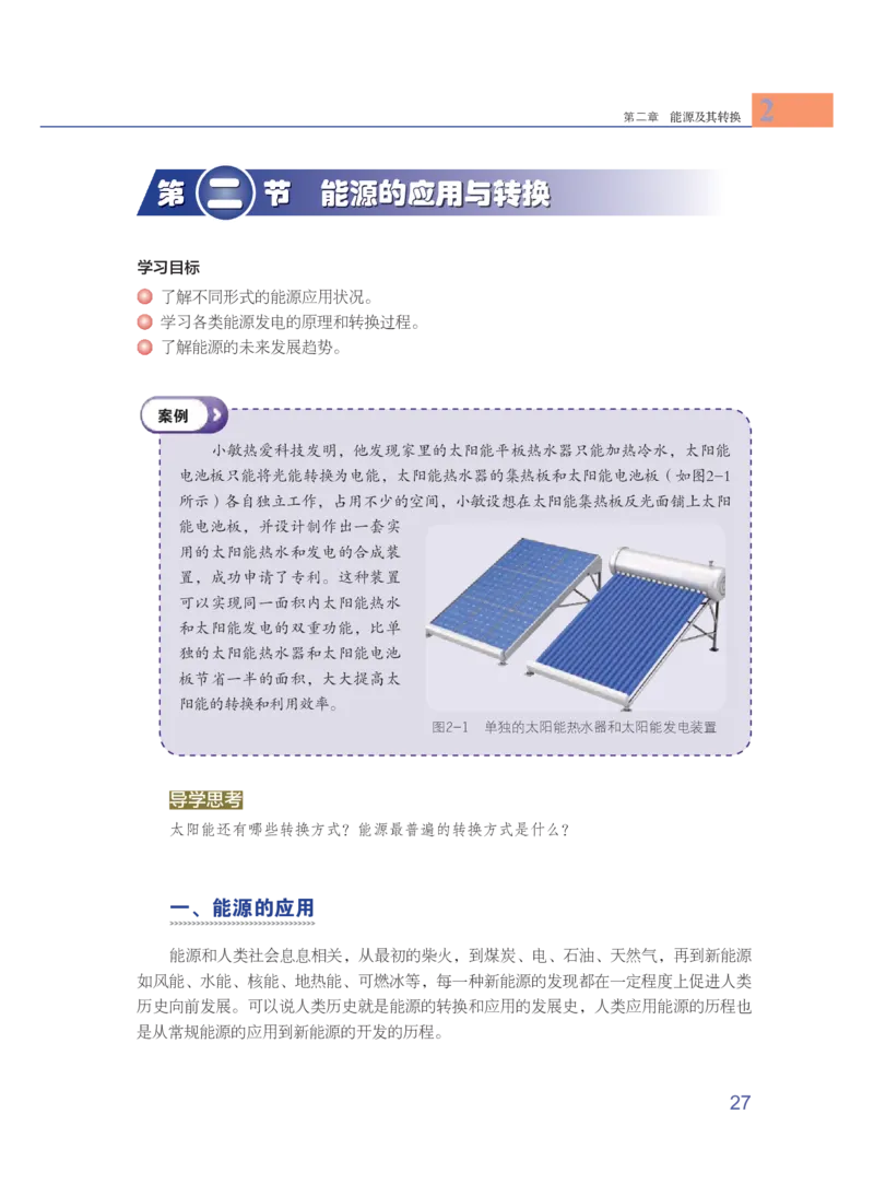 粤教版通用技术选修7高清教材_4-教培资料-26年最新资料-同步更新_初中高中教资_03科三专项（进去保存报考的学科即可）_02科三专项（笔记真题思维导图教学设计版本二）