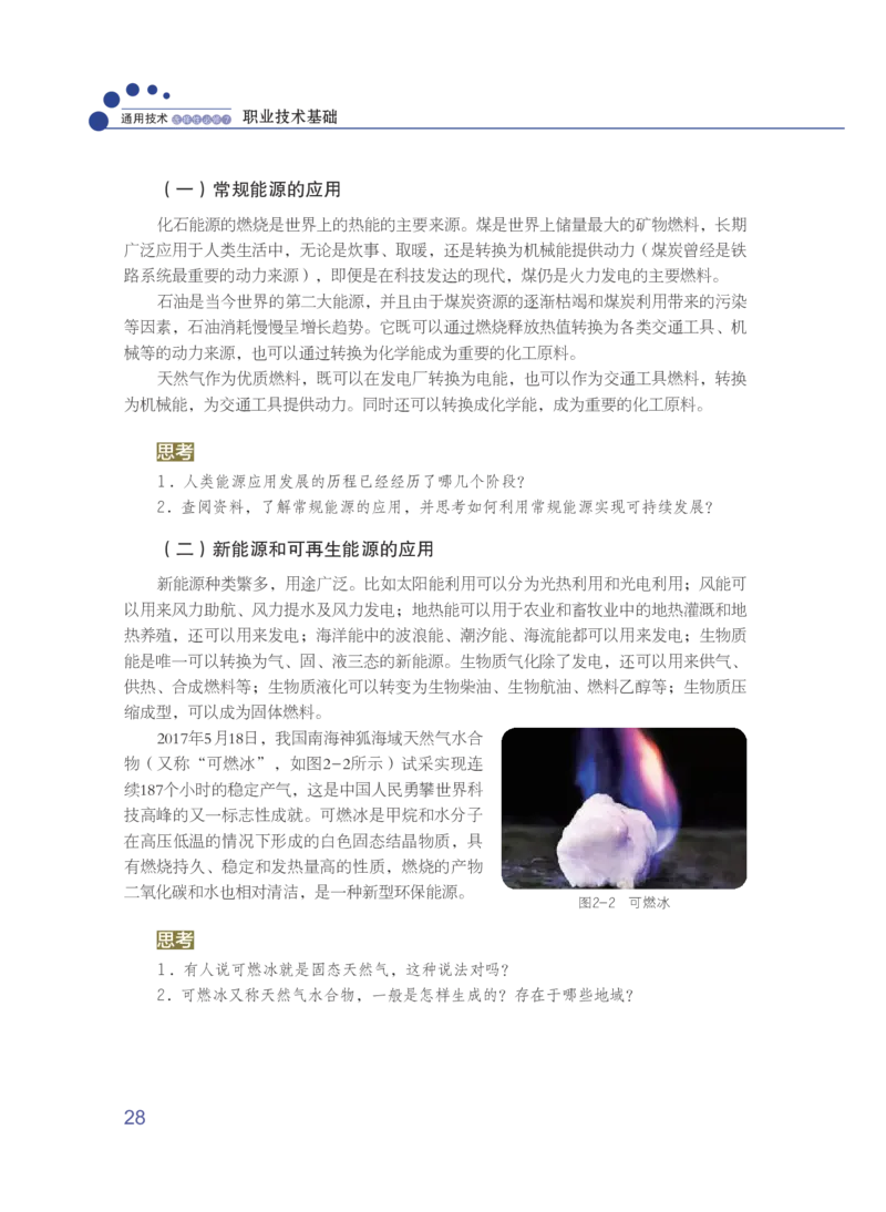 粤教版通用技术选修7高清教材_4-教培资料-26年最新资料-同步更新_初中高中教资_03科三专项（进去保存报考的学科即可）_02科三专项（笔记真题思维导图教学设计版本二）