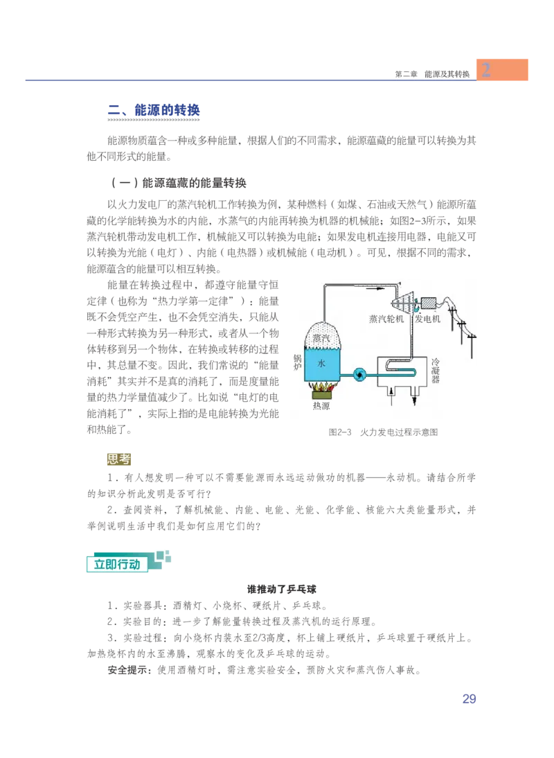 粤教版通用技术选修7高清教材_4-教培资料-26年最新资料-同步更新_初中高中教资_03科三专项（进去保存报考的学科即可）_02科三专项（笔记真题思维导图教学设计版本二）