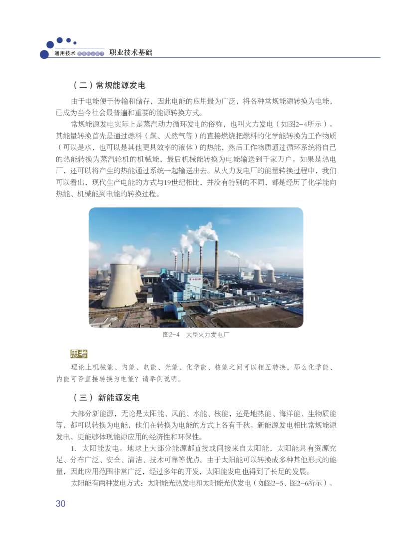 粤教版通用技术选修7高清教材_4-教培资料-26年最新资料-同步更新_初中高中教资_03科三专项（进去保存报考的学科即可）_02科三专项（笔记真题思维导图教学设计版本二）