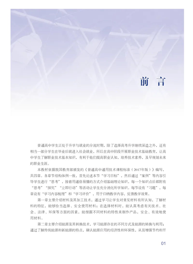 粤教版通用技术选修7高清教材_4-教培资料-26年最新资料-同步更新_初中高中教资_03科三专项（进去保存报考的学科即可）_02科三专项（笔记真题思维导图教学设计版本二）