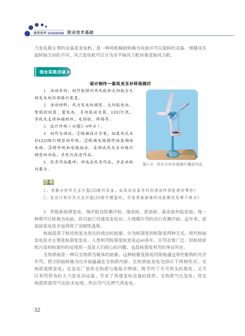 粤教版通用技术选修7高清教材_4-教培资料-26年最新资料-同步更新_初中高中教资_03科三专项（进去保存报考的学科即可）_02科三专项（笔记真题思维导图教学设计版本二）