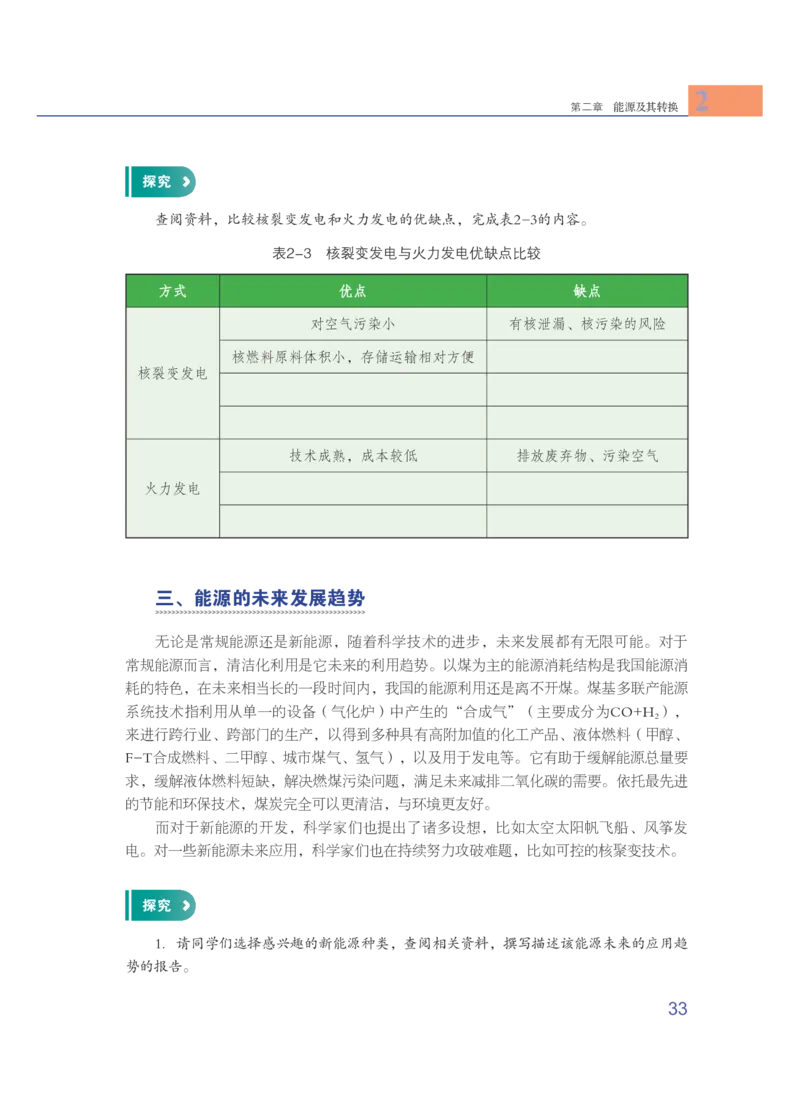 粤教版通用技术选修7高清教材_4-教培资料-26年最新资料-同步更新_初中高中教资_03科三专项（进去保存报考的学科即可）_02科三专项（笔记真题思维导图教学设计版本二）