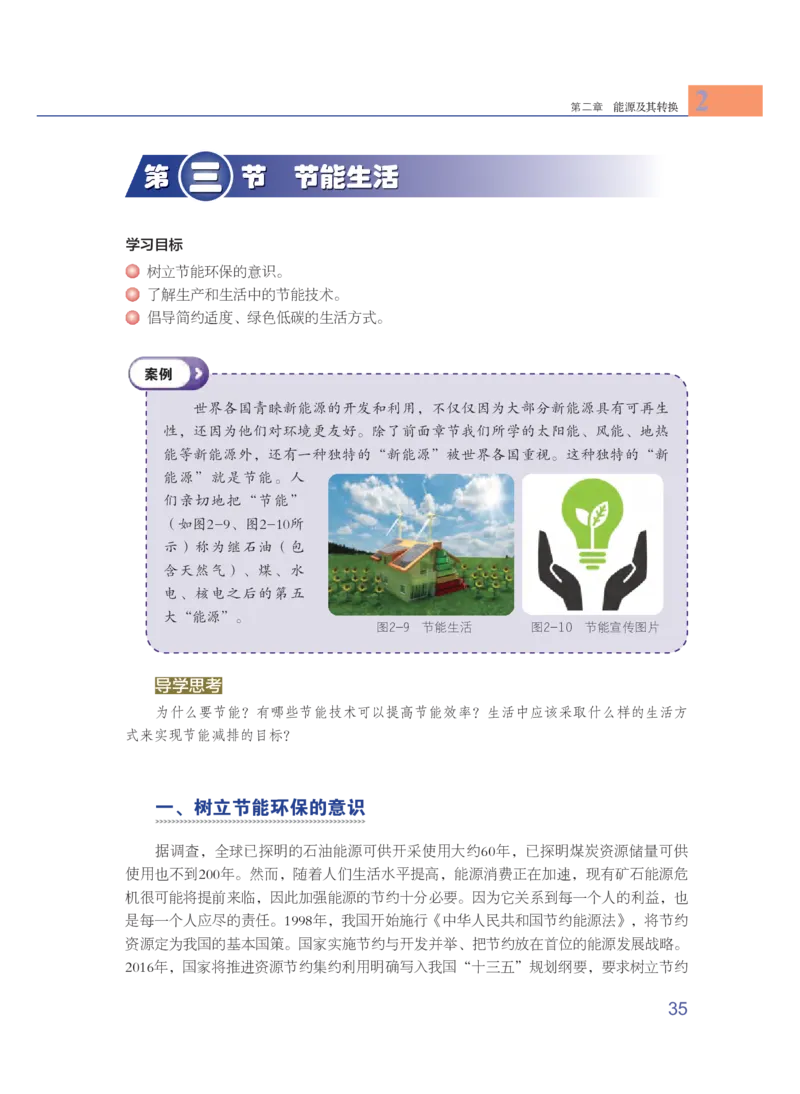 粤教版通用技术选修7高清教材_4-教培资料-26年最新资料-同步更新_初中高中教资_03科三专项（进去保存报考的学科即可）_02科三专项（笔记真题思维导图教学设计版本二）