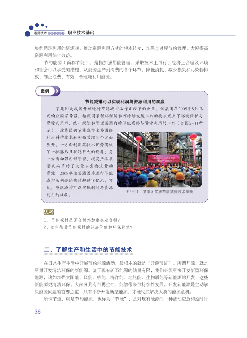 粤教版通用技术选修7高清教材_4-教培资料-26年最新资料-同步更新_初中高中教资_03科三专项（进去保存报考的学科即可）_02科三专项（笔记真题思维导图教学设计版本二）