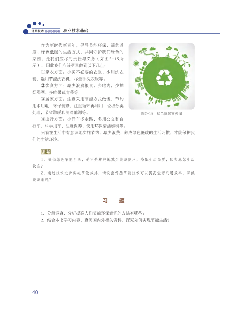 粤教版通用技术选修7高清教材_4-教培资料-26年最新资料-同步更新_初中高中教资_03科三专项（进去保存报考的学科即可）_02科三专项（笔记真题思维导图教学设计版本二）