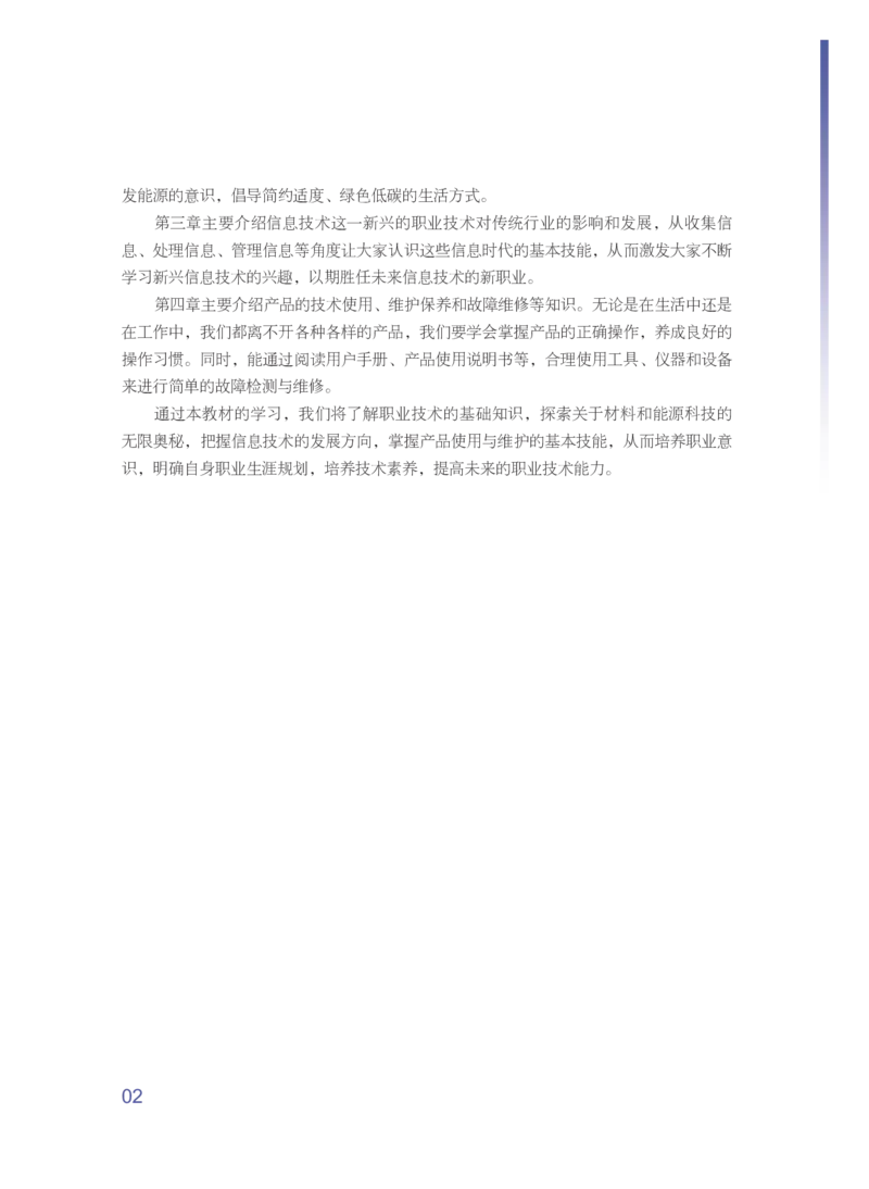 粤教版通用技术选修7高清教材_4-教培资料-26年最新资料-同步更新_初中高中教资_03科三专项（进去保存报考的学科即可）_02科三专项（笔记真题思维导图教学设计版本二）