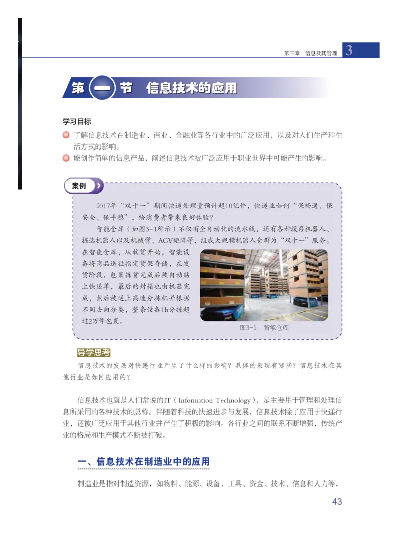 粤教版通用技术选修7高清教材_4-教培资料-26年最新资料-同步更新_初中高中教资_03科三专项（进去保存报考的学科即可）_02科三专项（笔记真题思维导图教学设计版本二）