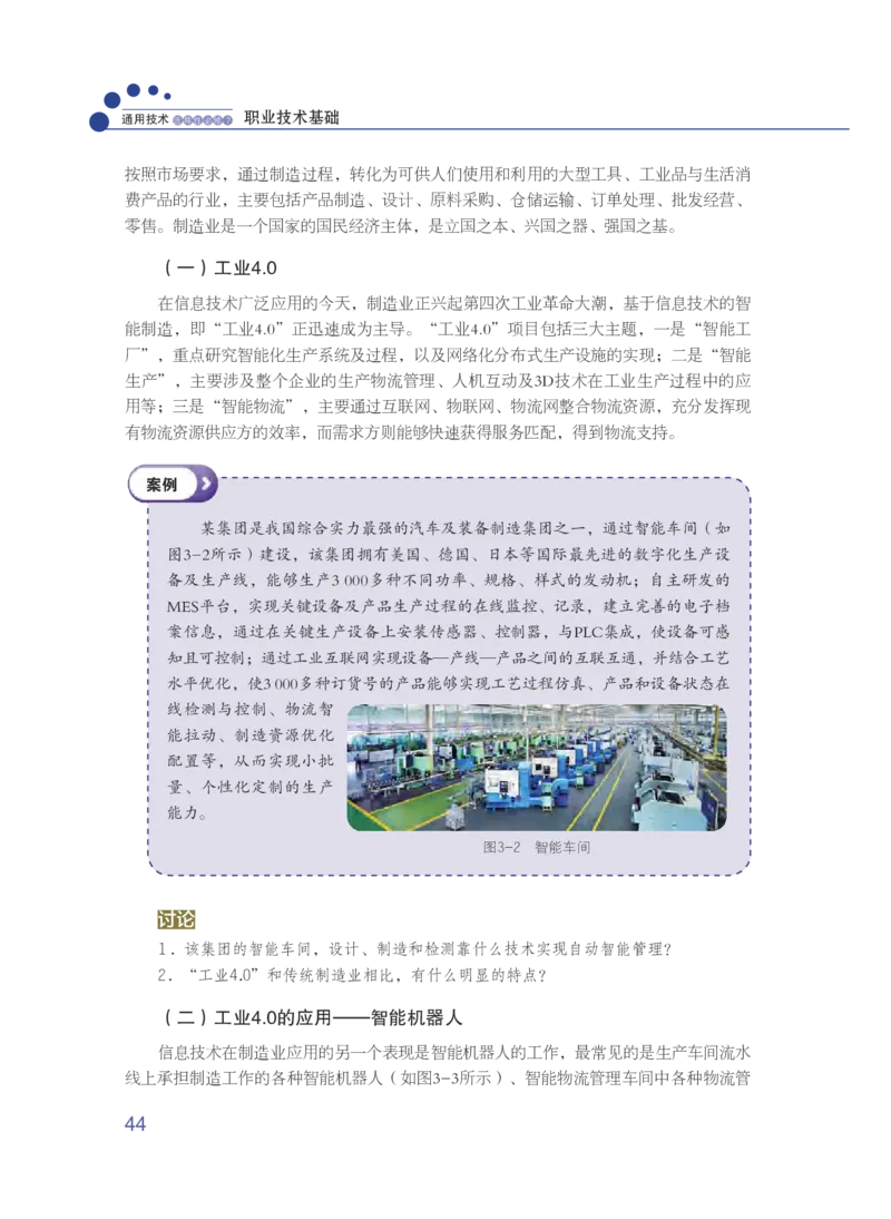 粤教版通用技术选修7高清教材_4-教培资料-26年最新资料-同步更新_初中高中教资_03科三专项（进去保存报考的学科即可）_02科三专项（笔记真题思维导图教学设计版本二）