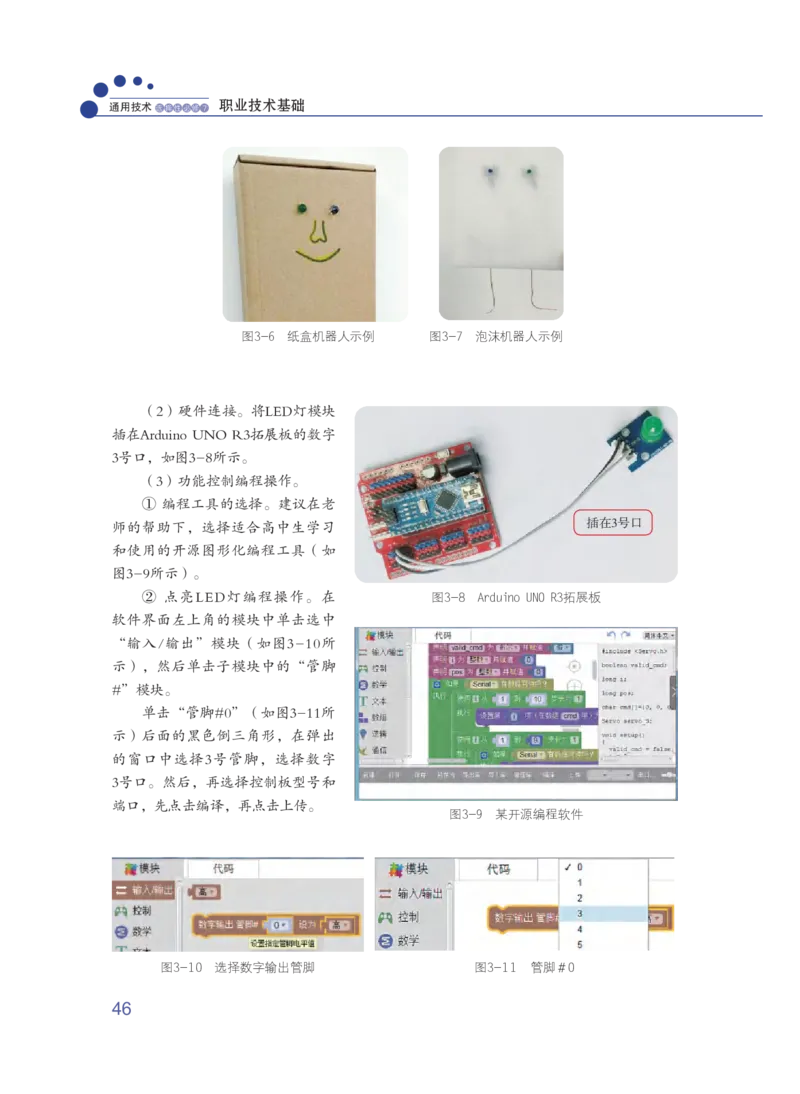 粤教版通用技术选修7高清教材_4-教培资料-26年最新资料-同步更新_初中高中教资_03科三专项（进去保存报考的学科即可）_02科三专项（笔记真题思维导图教学设计版本二）
