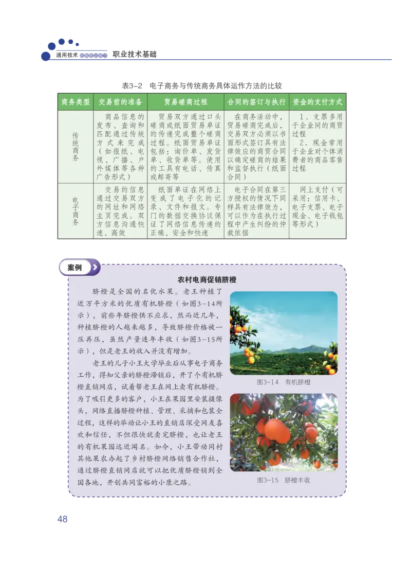 粤教版通用技术选修7高清教材_4-教培资料-26年最新资料-同步更新_初中高中教资_03科三专项（进去保存报考的学科即可）_02科三专项（笔记真题思维导图教学设计版本二）