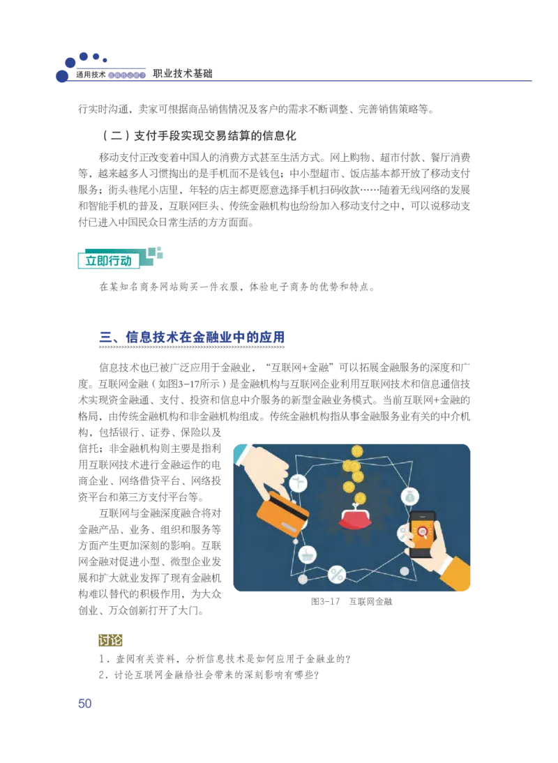 粤教版通用技术选修7高清教材_4-教培资料-26年最新资料-同步更新_初中高中教资_03科三专项（进去保存报考的学科即可）_02科三专项（笔记真题思维导图教学设计版本二）