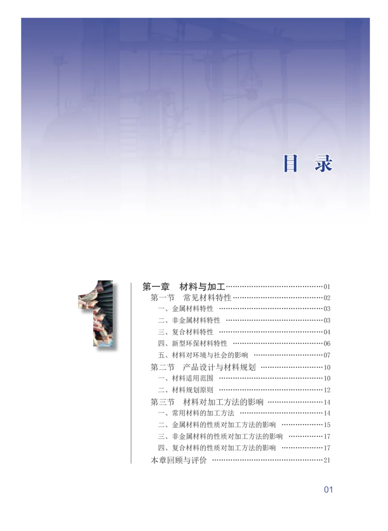 粤教版通用技术选修7高清教材_4-教培资料-26年最新资料-同步更新_初中高中教资_03科三专项（进去保存报考的学科即可）_02科三专项（笔记真题思维导图教学设计版本二）