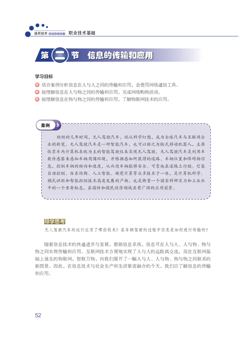 粤教版通用技术选修7高清教材_4-教培资料-26年最新资料-同步更新_初中高中教资_03科三专项（进去保存报考的学科即可）_02科三专项（笔记真题思维导图教学设计版本二）