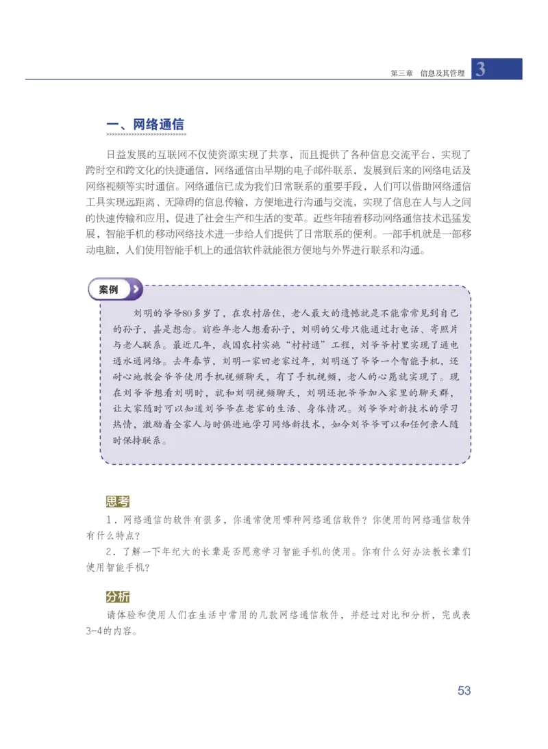 粤教版通用技术选修7高清教材_4-教培资料-26年最新资料-同步更新_初中高中教资_03科三专项（进去保存报考的学科即可）_02科三专项（笔记真题思维导图教学设计版本二）