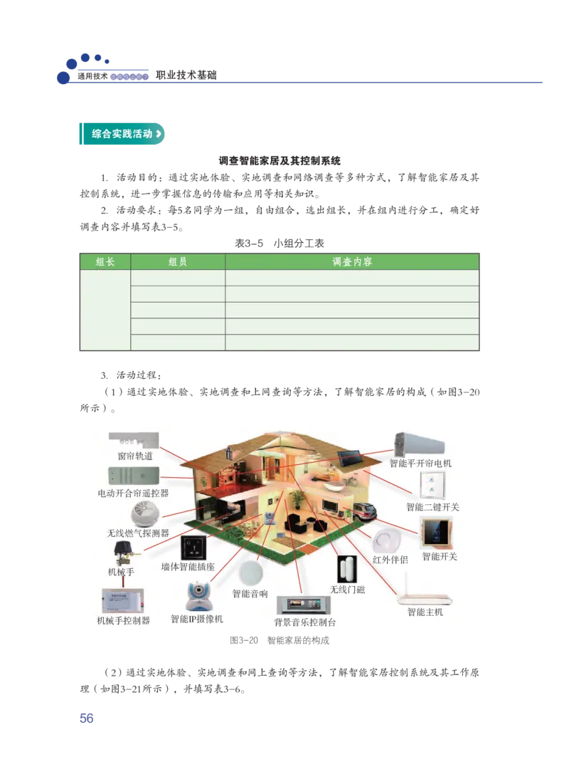 粤教版通用技术选修7高清教材_4-教培资料-26年最新资料-同步更新_初中高中教资_03科三专项（进去保存报考的学科即可）_02科三专项（笔记真题思维导图教学设计版本二）
