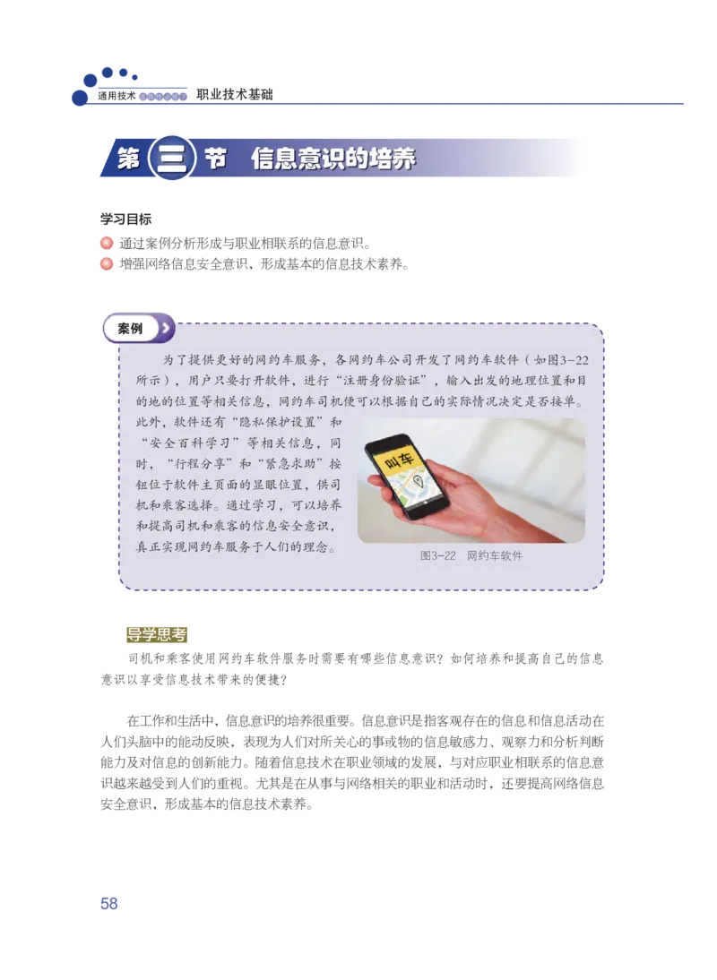 粤教版通用技术选修7高清教材_4-教培资料-26年最新资料-同步更新_初中高中教资_03科三专项（进去保存报考的学科即可）_02科三专项（笔记真题思维导图教学设计版本二）