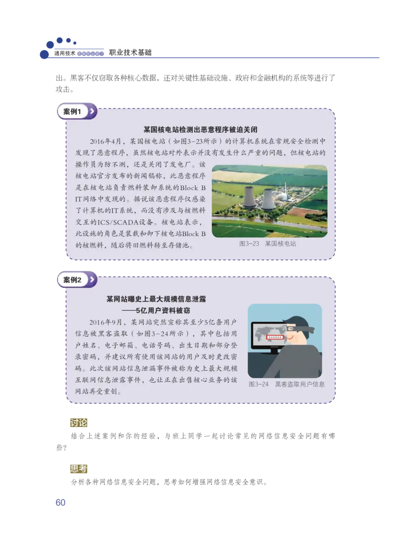 粤教版通用技术选修7高清教材_4-教培资料-26年最新资料-同步更新_初中高中教资_03科三专项（进去保存报考的学科即可）_02科三专项（笔记真题思维导图教学设计版本二）