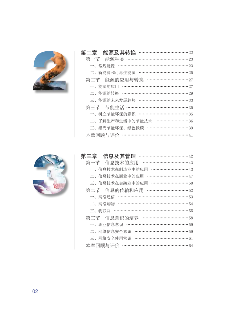 粤教版通用技术选修7高清教材_4-教培资料-26年最新资料-同步更新_初中高中教资_03科三专项（进去保存报考的学科即可）_02科三专项（笔记真题思维导图教学设计版本二）