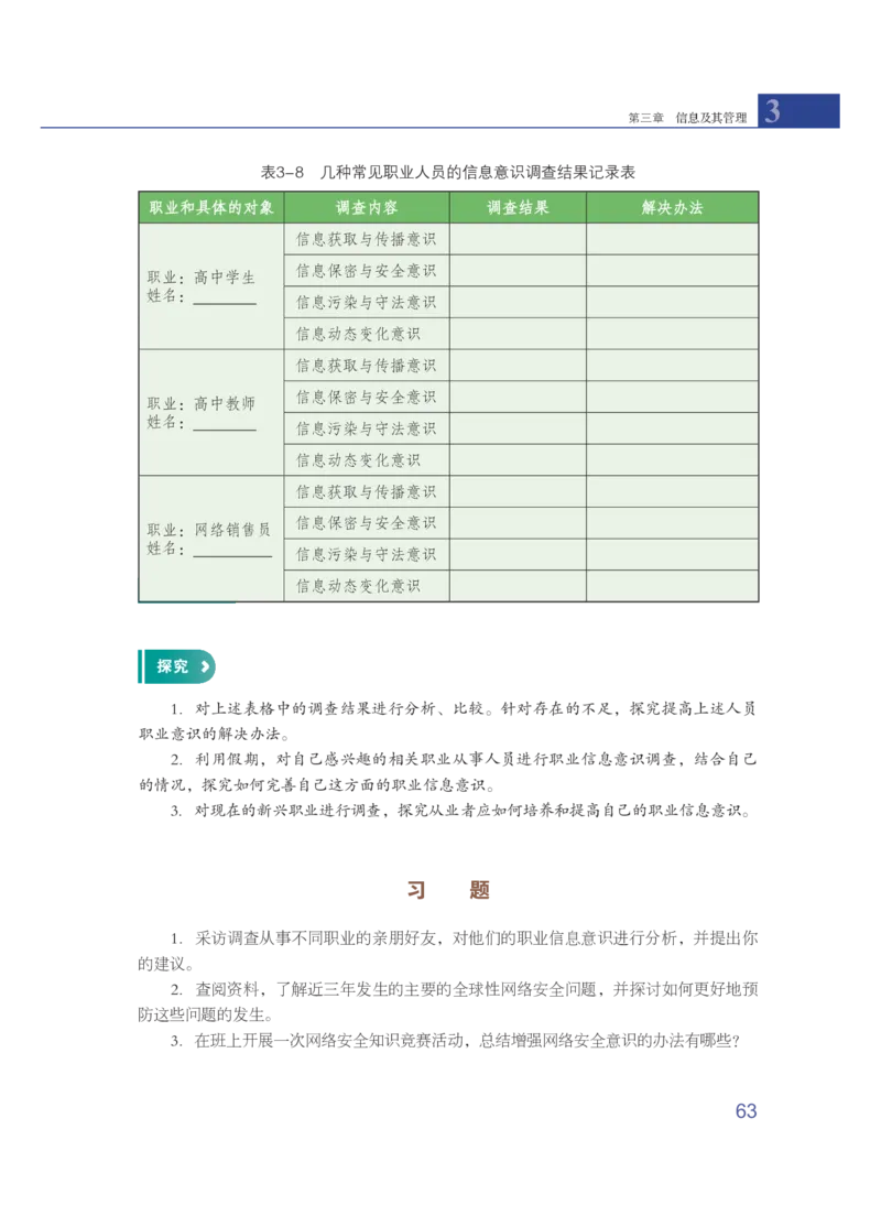 粤教版通用技术选修7高清教材_4-教培资料-26年最新资料-同步更新_初中高中教资_03科三专项（进去保存报考的学科即可）_02科三专项（笔记真题思维导图教学设计版本二）