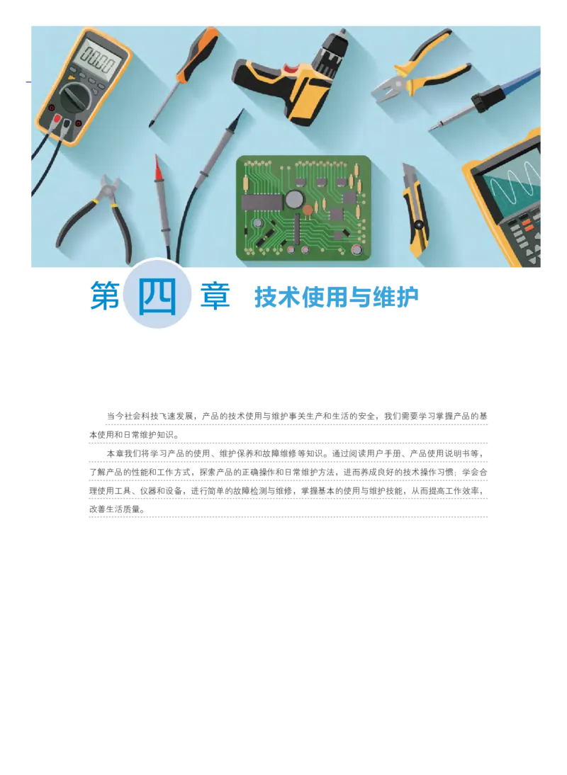 粤教版通用技术选修7高清教材_4-教培资料-26年最新资料-同步更新_初中高中教资_03科三专项（进去保存报考的学科即可）_02科三专项（笔记真题思维导图教学设计版本二）
