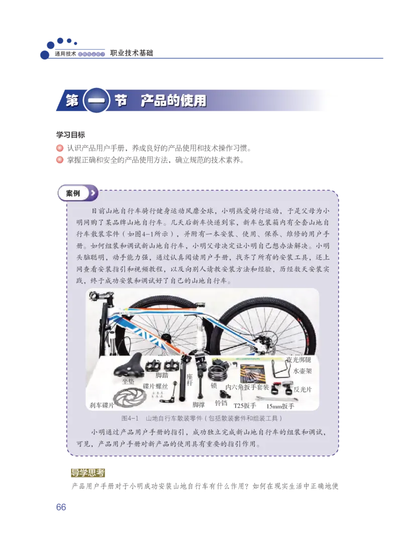 粤教版通用技术选修7高清教材_4-教培资料-26年最新资料-同步更新_初中高中教资_03科三专项（进去保存报考的学科即可）_02科三专项（笔记真题思维导图教学设计版本二）