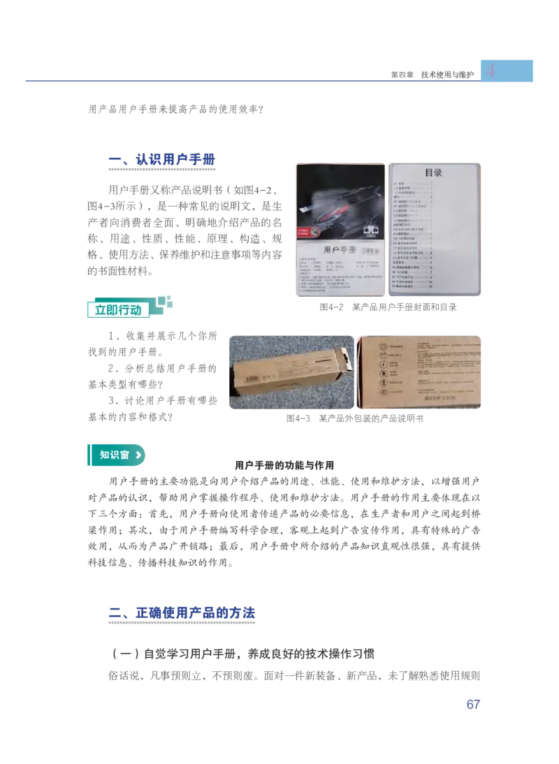 粤教版通用技术选修7高清教材_4-教培资料-26年最新资料-同步更新_初中高中教资_03科三专项（进去保存报考的学科即可）_02科三专项（笔记真题思维导图教学设计版本二）