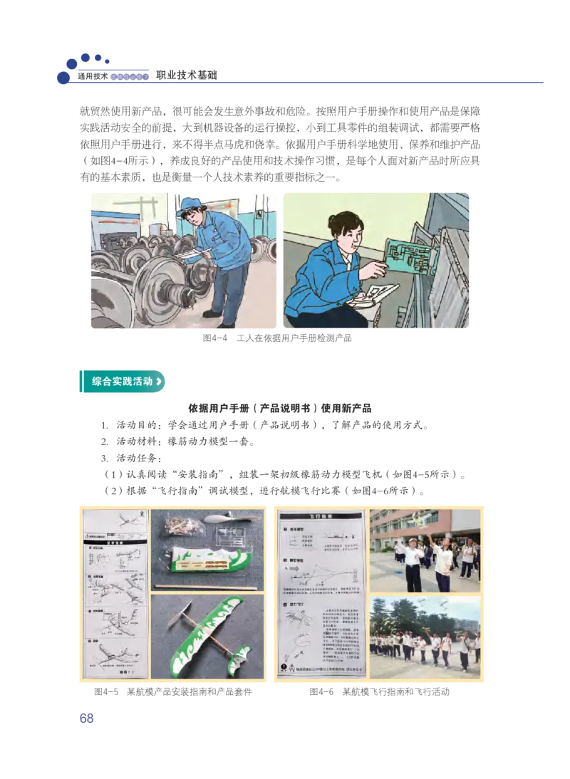 粤教版通用技术选修7高清教材_4-教培资料-26年最新资料-同步更新_初中高中教资_03科三专项（进去保存报考的学科即可）_02科三专项（笔记真题思维导图教学设计版本二）