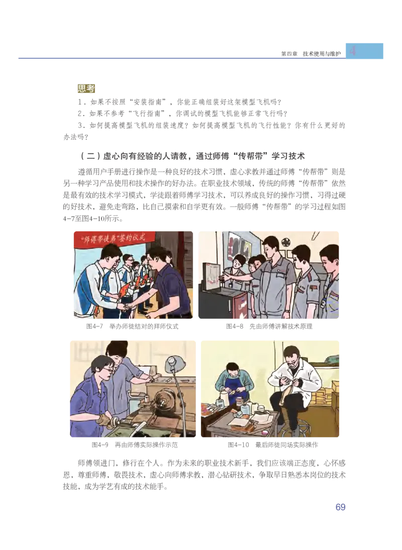 粤教版通用技术选修7高清教材_4-教培资料-26年最新资料-同步更新_初中高中教资_03科三专项（进去保存报考的学科即可）_02科三专项（笔记真题思维导图教学设计版本二）