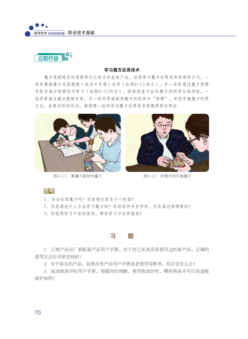 粤教版通用技术选修7高清教材_4-教培资料-26年最新资料-同步更新_初中高中教资_03科三专项（进去保存报考的学科即可）_02科三专项（笔记真题思维导图教学设计版本二）